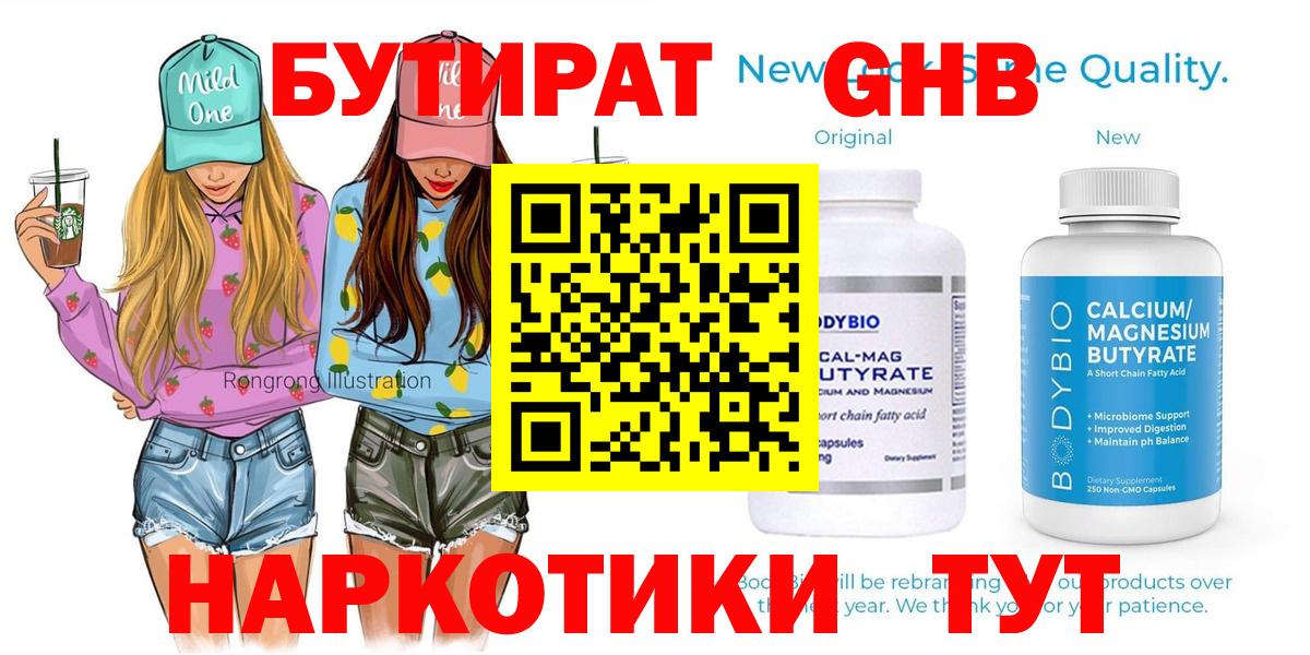 БУТИРАТ  Бутират бутик  Вход с VPN  Ейск 