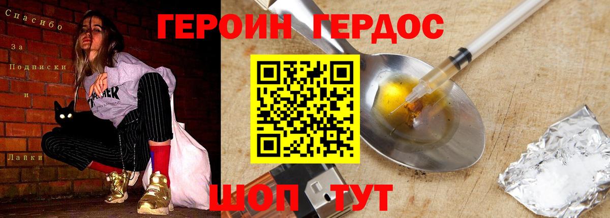 ГЕРОИН Афган  Вход с VPN  Ейск 