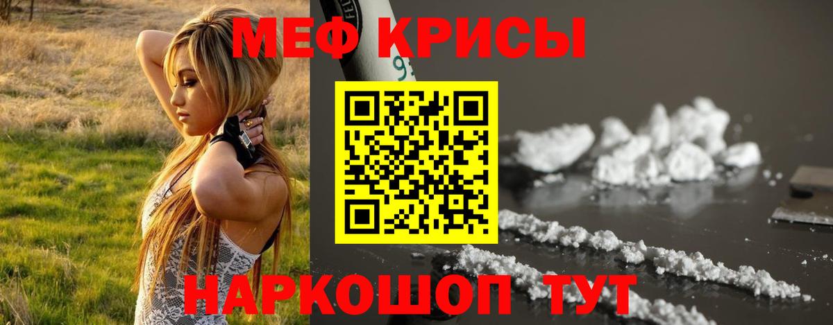 Меф мяу мяу мука Ейск