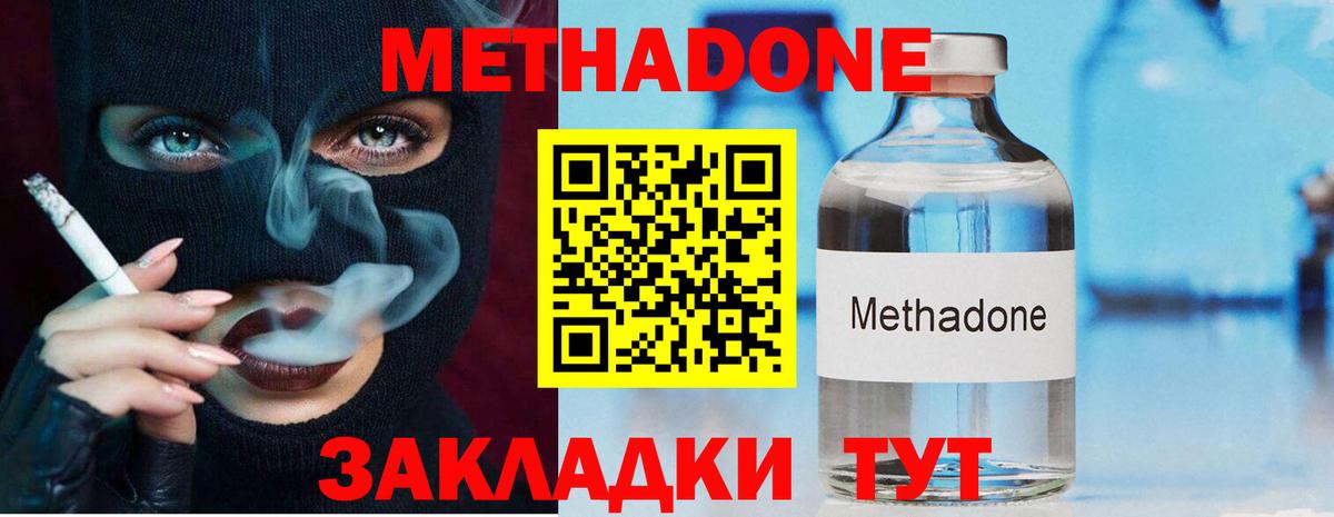 Метадон methadone  МЕТАДОН кристалл  Вход с VPN  Ейск 